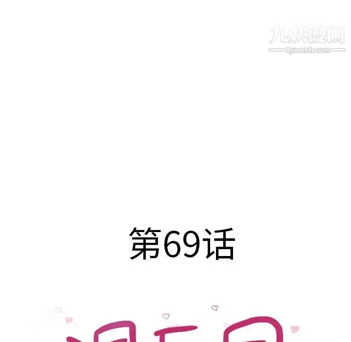 漫画《湿乐园》第69话第9张图