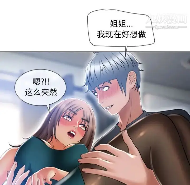 漫画《湿乐园》最终话第75张图