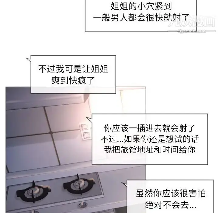 漫画《湿乐园》第73话第76张图