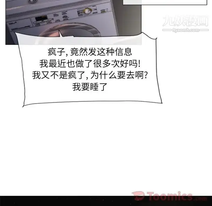 漫画《湿乐园》第73话第77张图