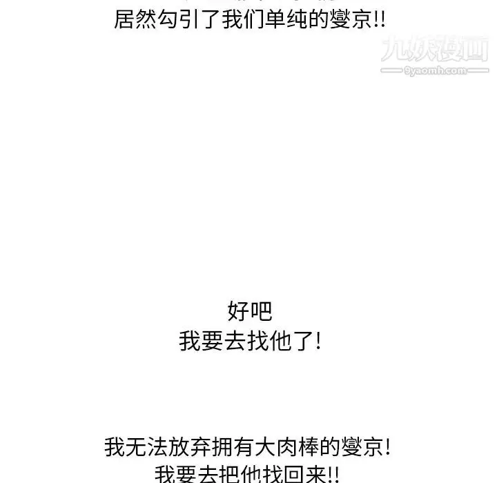 漫画《湿乐园》第59话第20张图