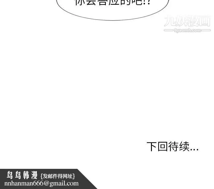 漫画《湿乐园》第59话第97张图