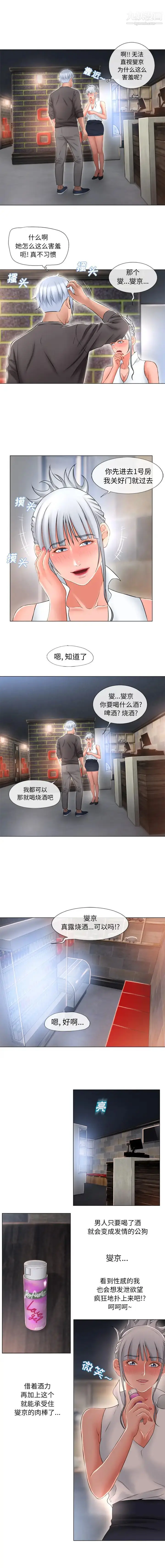 漫画《湿乐园》第67话第8张图