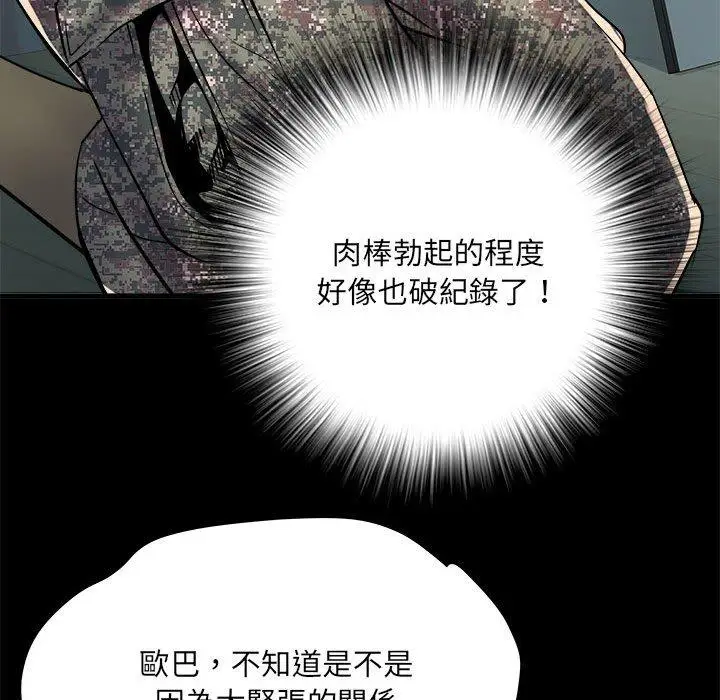 漫画《不良二等兵》第62话第80张图