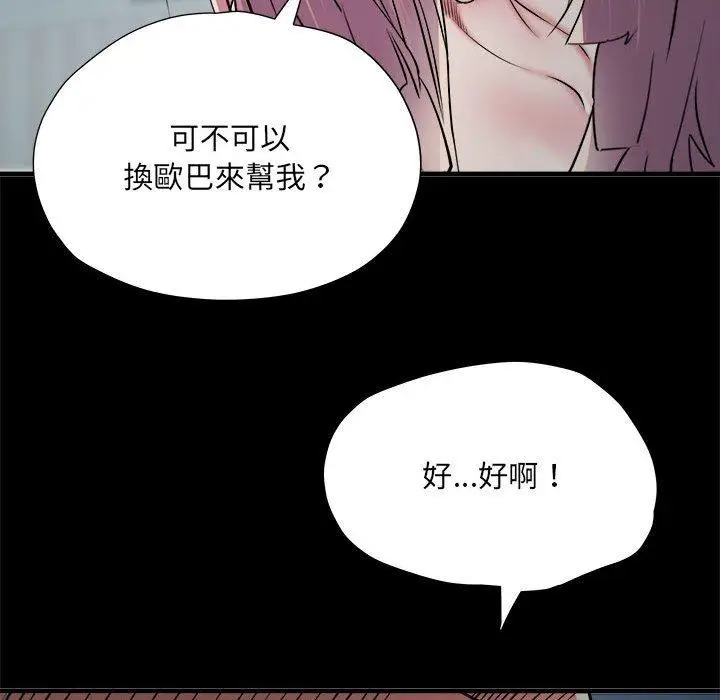 漫画《不良二等兵》第62话第86张图
