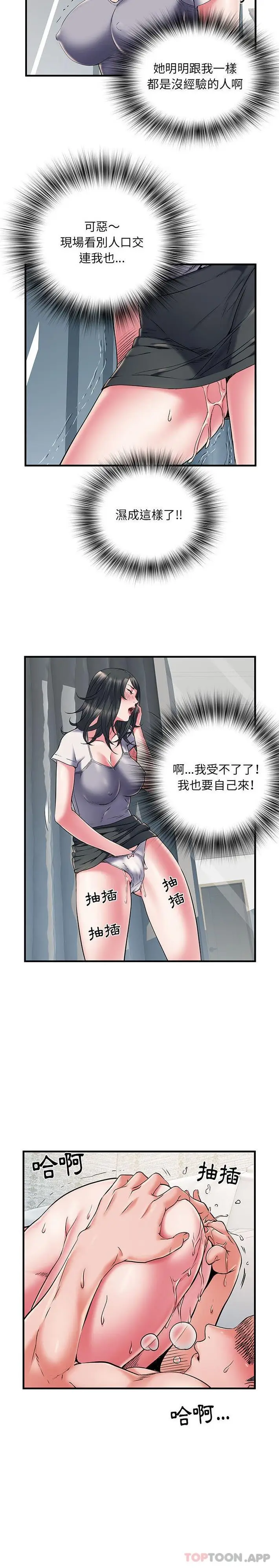 漫画《不良二等兵》第30话第17张图