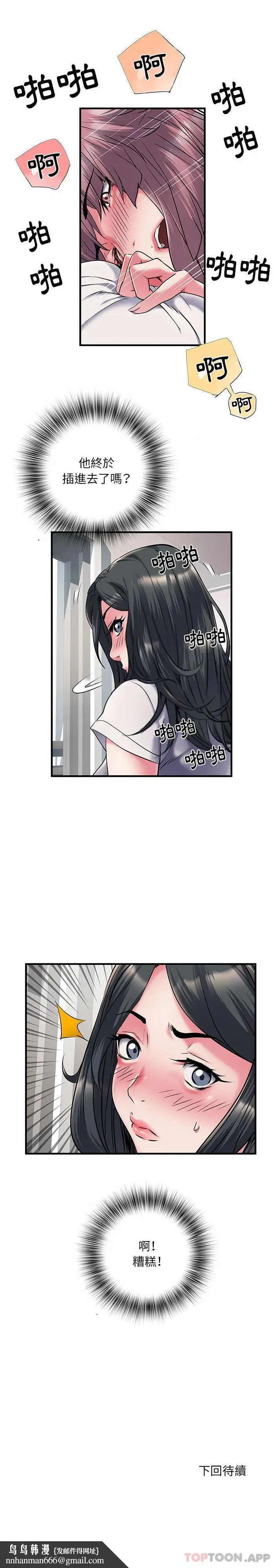 漫画《不良二等兵》第30话第21张图