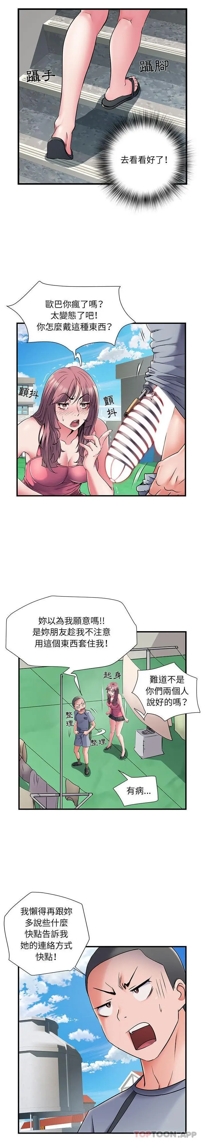 漫画《不良二等兵》第30话第3张图