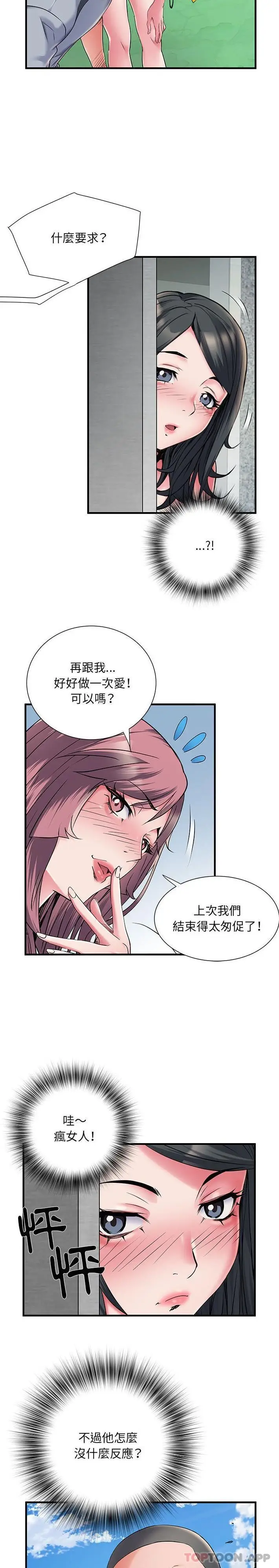 漫画《不良二等兵》第30话第7张图