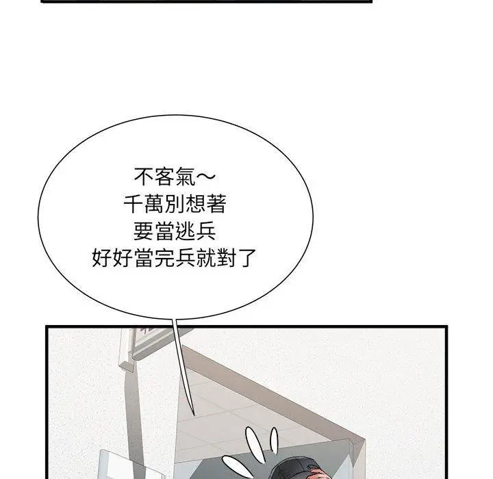 漫画《不良二等兵》第37话第16张图