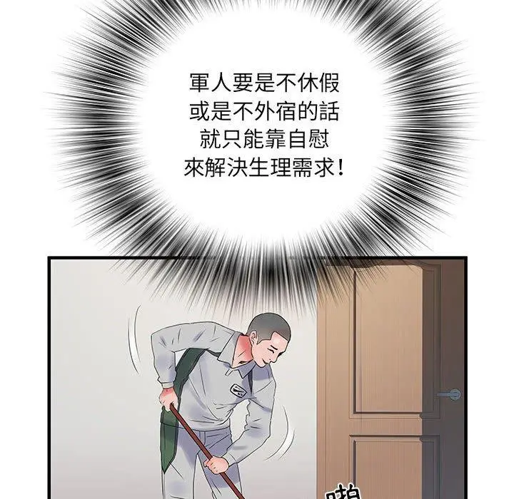 漫画《不良二等兵》第31话第70张图