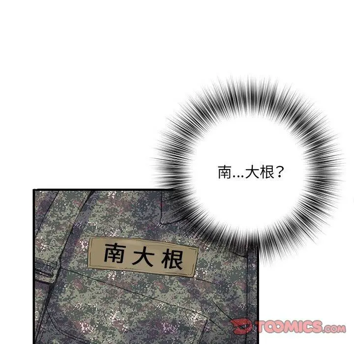 漫画《不良二等兵》第31话第81张图