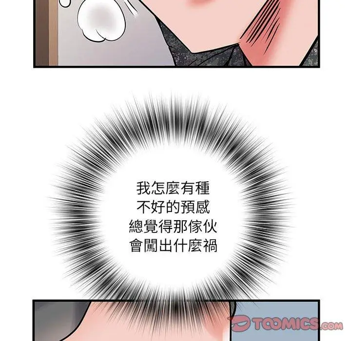 漫画《不良二等兵》第31话第87张图