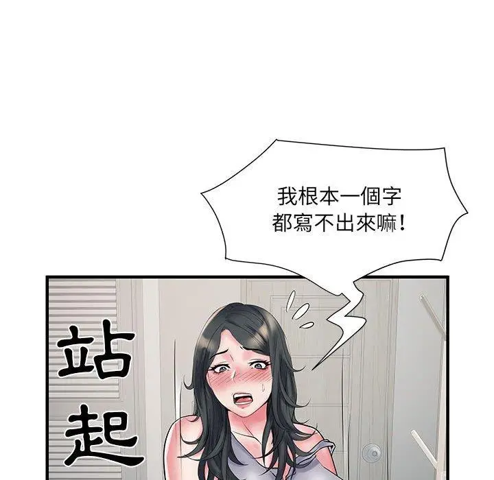 漫画《不良二等兵》第31话第95张图