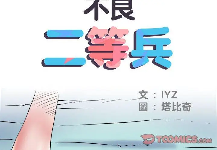 漫画《不良二等兵》第35话第2张图