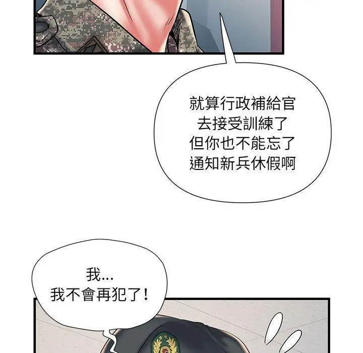 漫画《不良二等兵》第35话第76张图