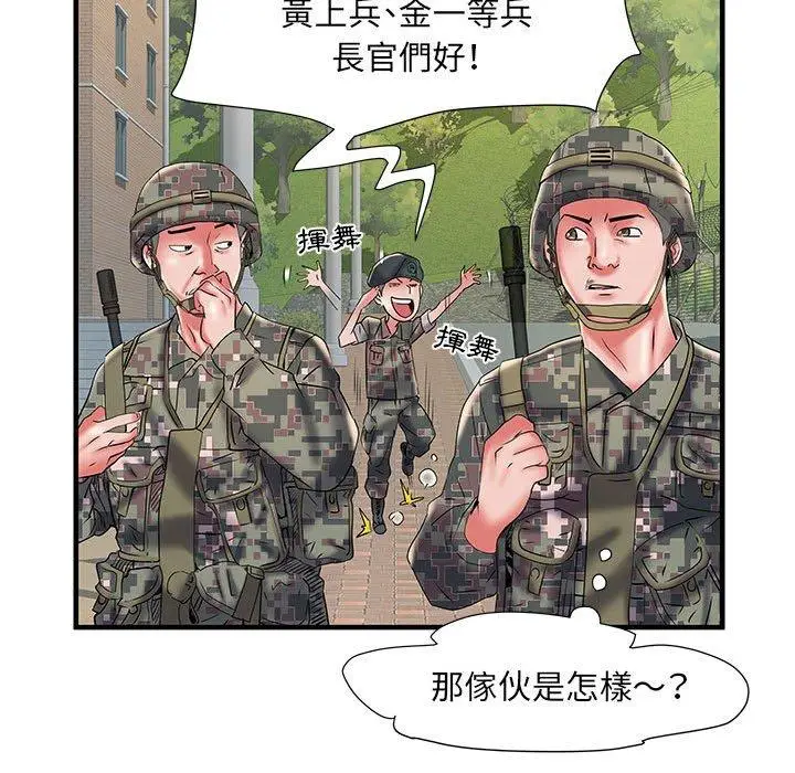 漫画《不良二等兵》第35话第88张图