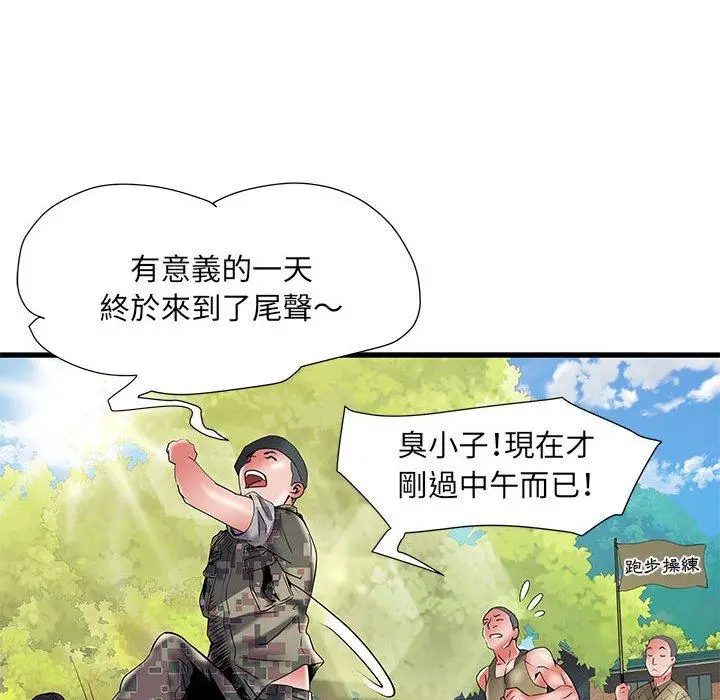 漫画《不良二等兵》第35话第89张图