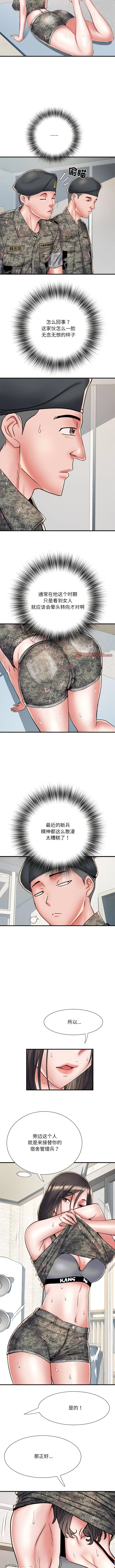 漫画《不良二等兵》第50话第2张图