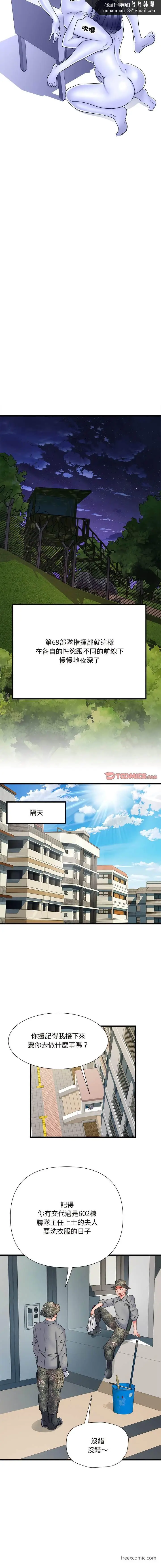 漫画《不良二等兵》第61话第8张图