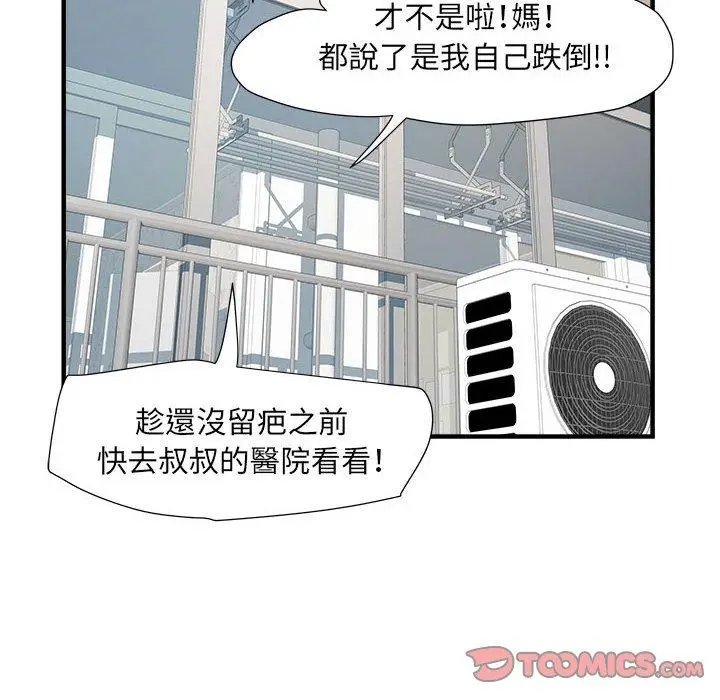 漫画《不良二等兵》第36话第104张图