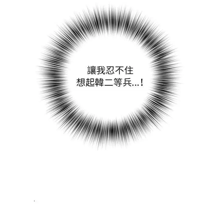 漫画《不良二等兵》第36话第49张图