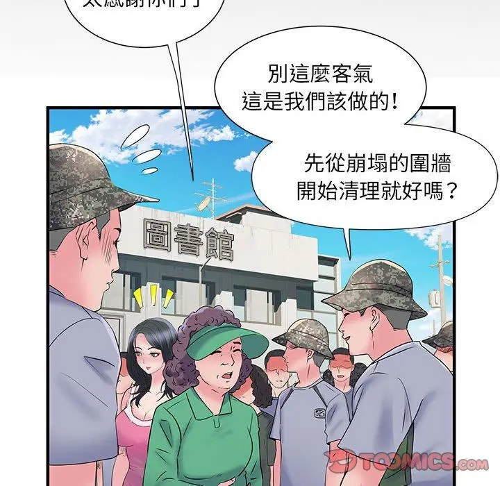 漫画《不良二等兵》第32话第75张图