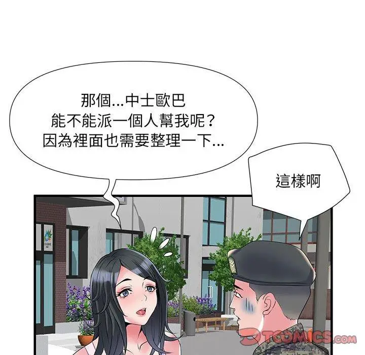 漫画《不良二等兵》第32话第81张图