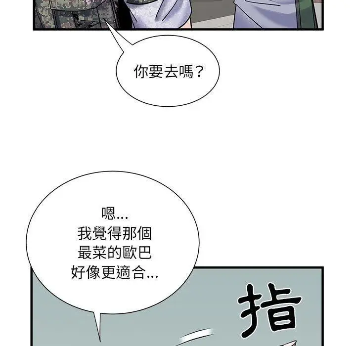 漫画《不良二等兵》第32话第84张图