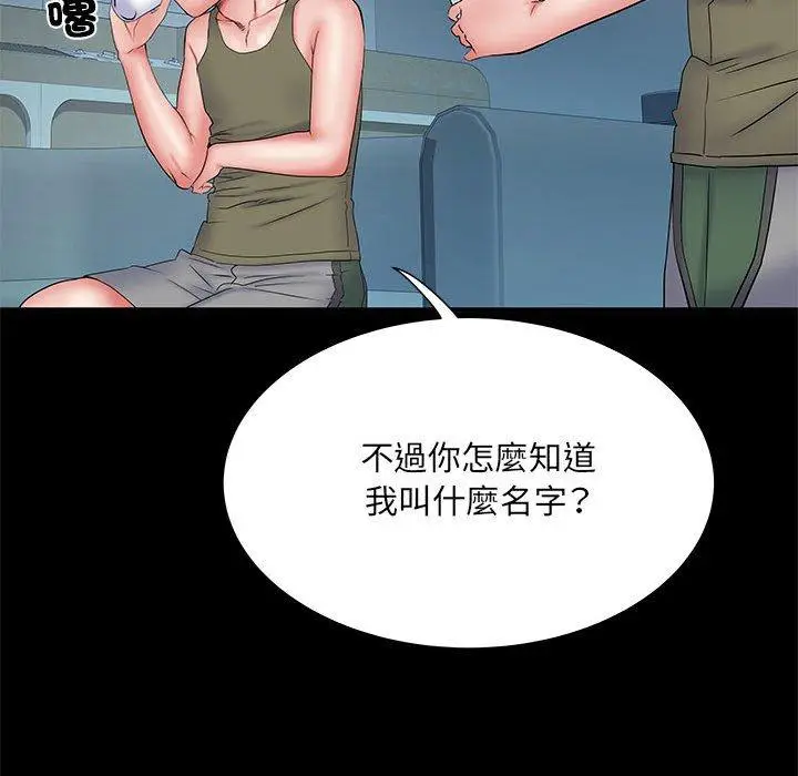 漫画《不良二等兵》第48话第144张图