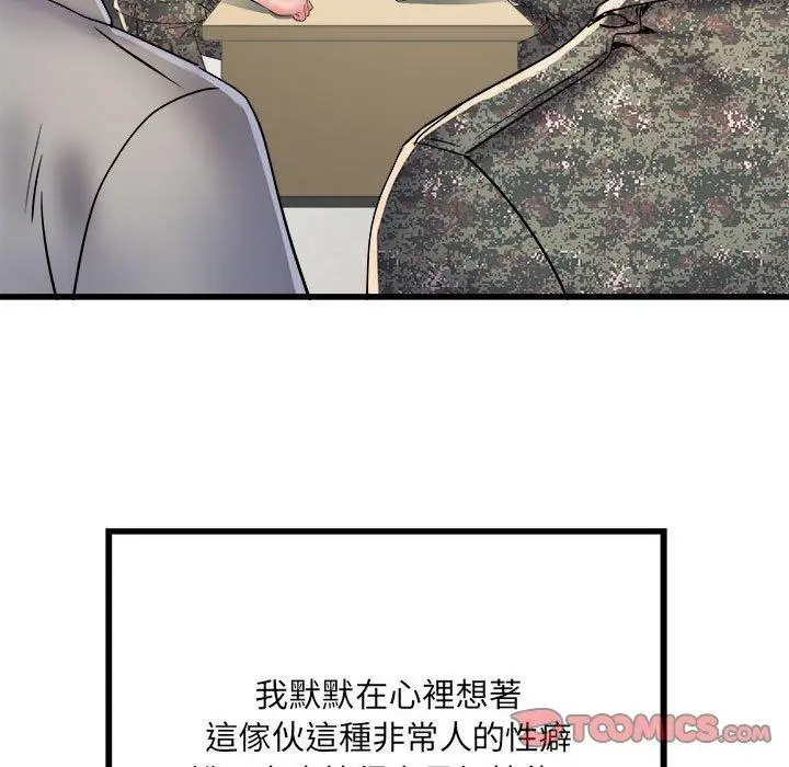 漫画《不良二等兵》第56话第78张图