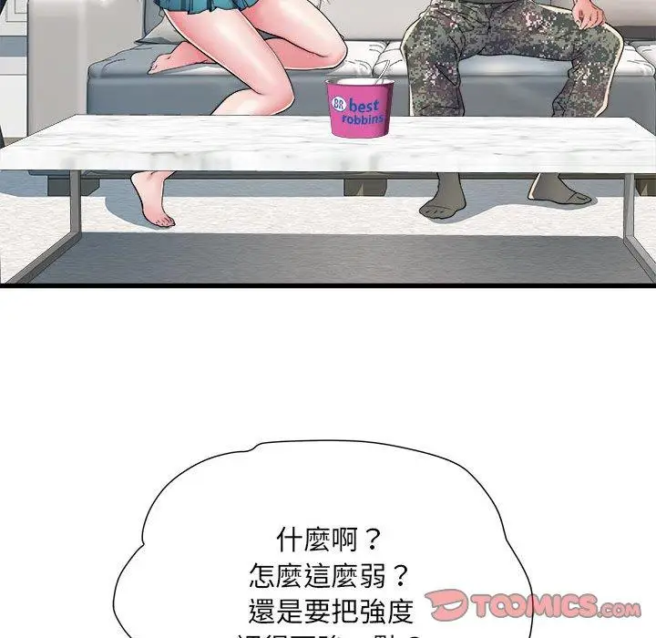 漫画《不良二等兵》第60话第15张图