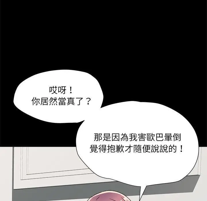 漫画《不良二等兵》第60话第84张图