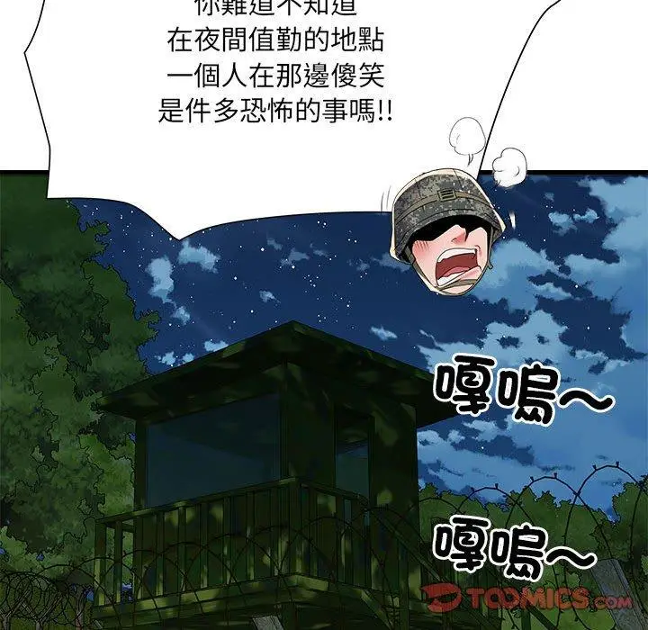 漫画《不良二等兵》第60话第99张图