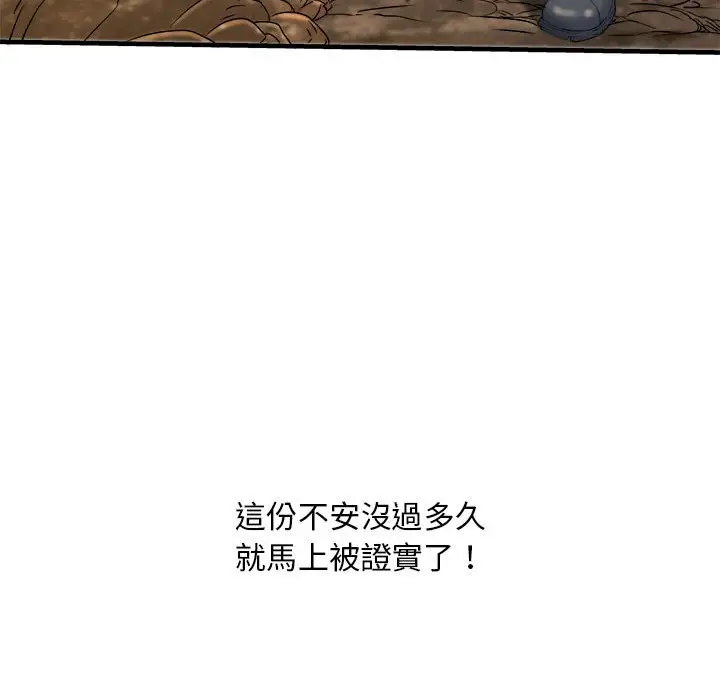漫画《不良二等兵》第70话第123张图