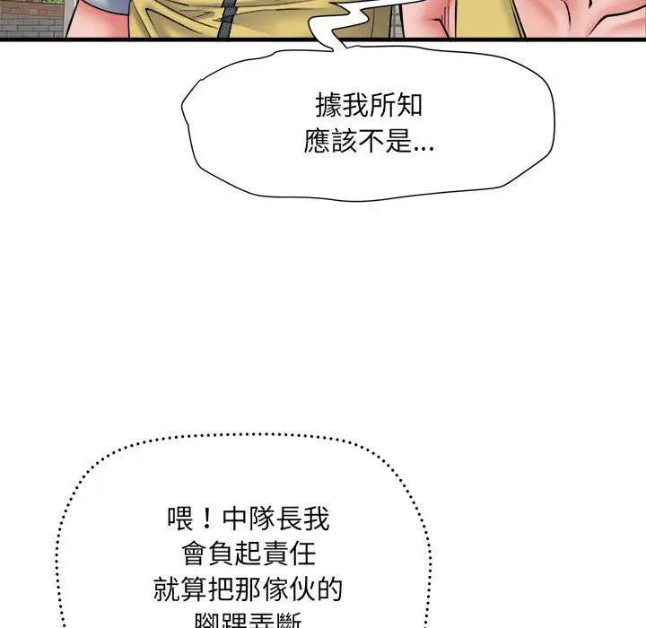 漫画《不良二等兵》第70话第154张图