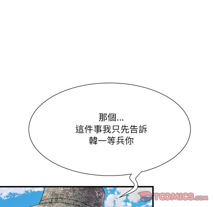 漫画《不良二等兵》第70话第66张图