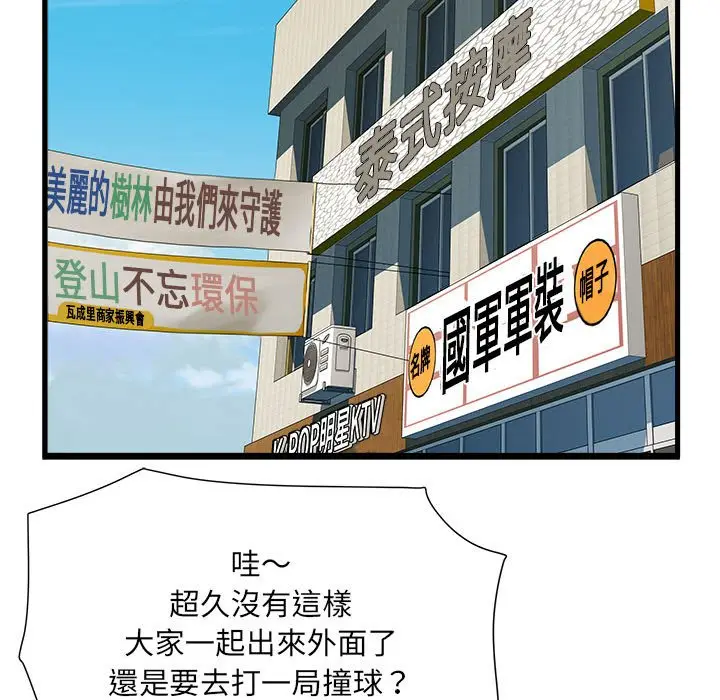 漫画《不良二等兵》第70话第81张图