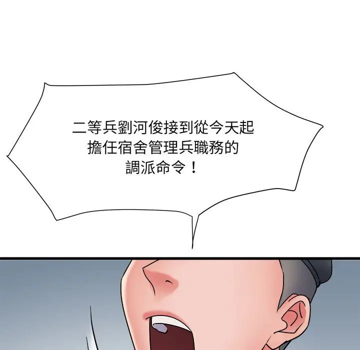 漫画《不良二等兵》第70话第99张图