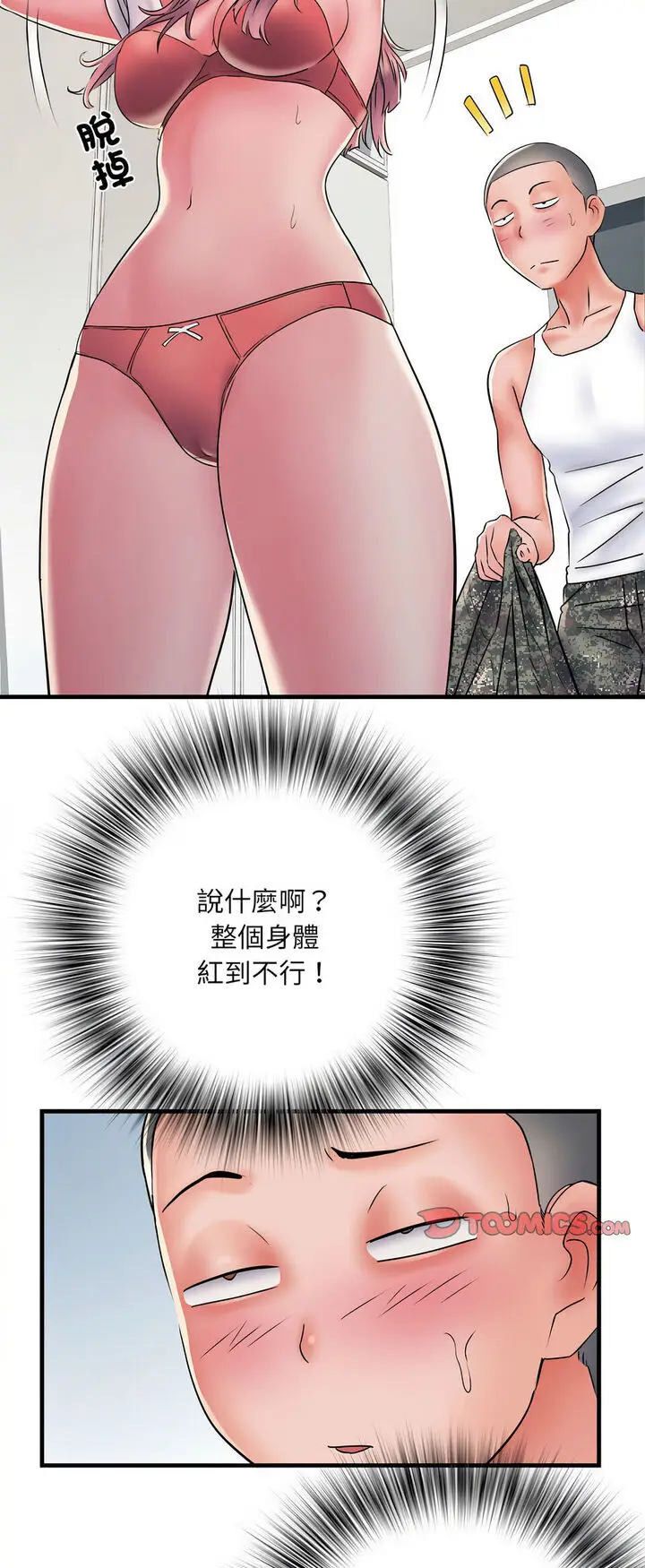 漫画《不良二等兵》第67话第11张图