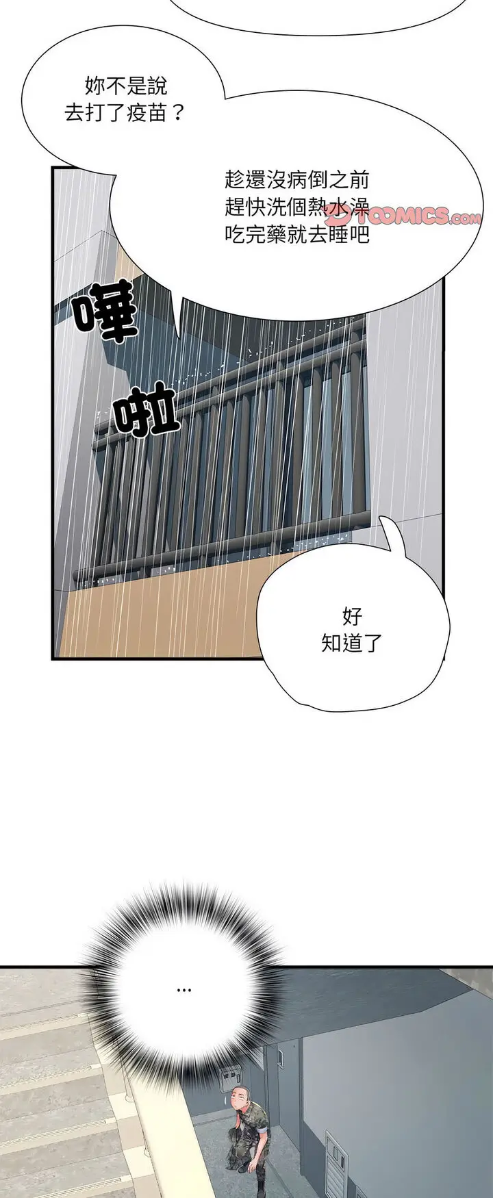 漫画《不良二等兵》第67话第14张图