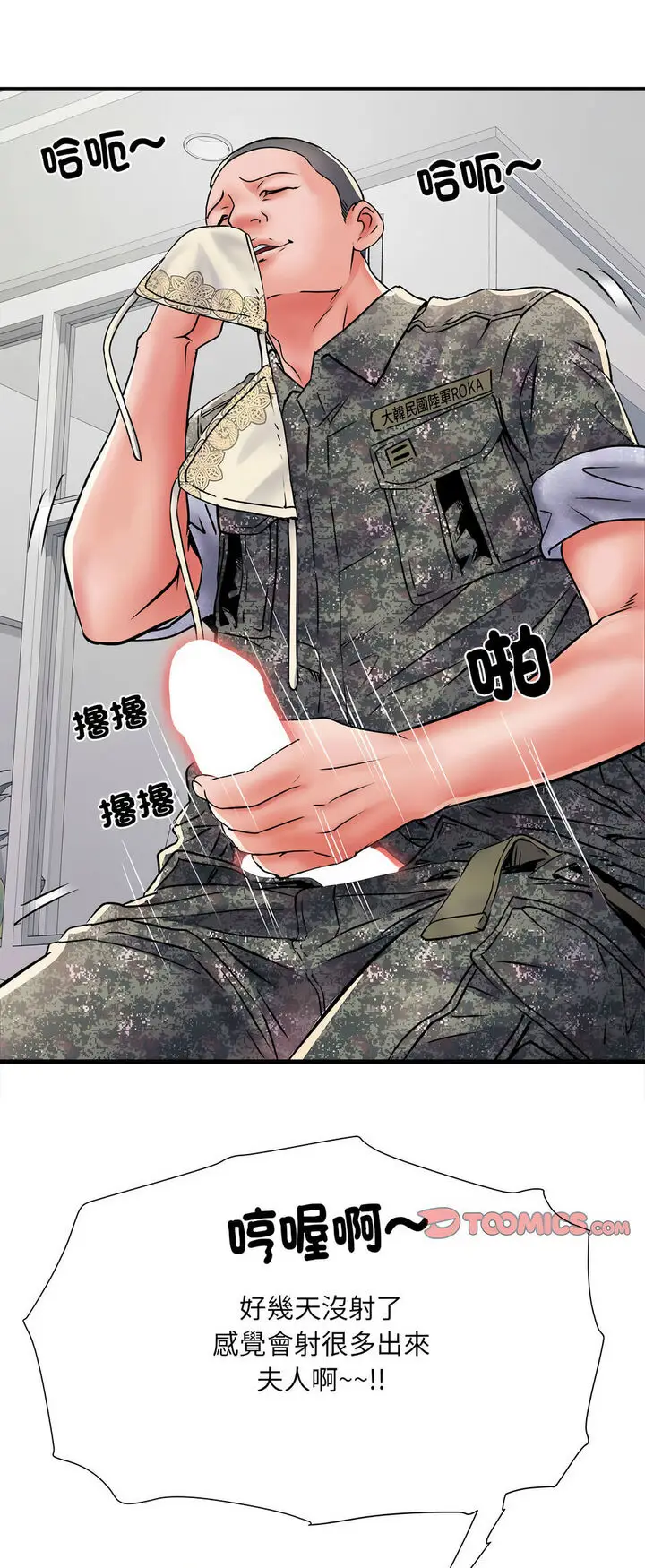 漫画《不良二等兵》第67话第35张图