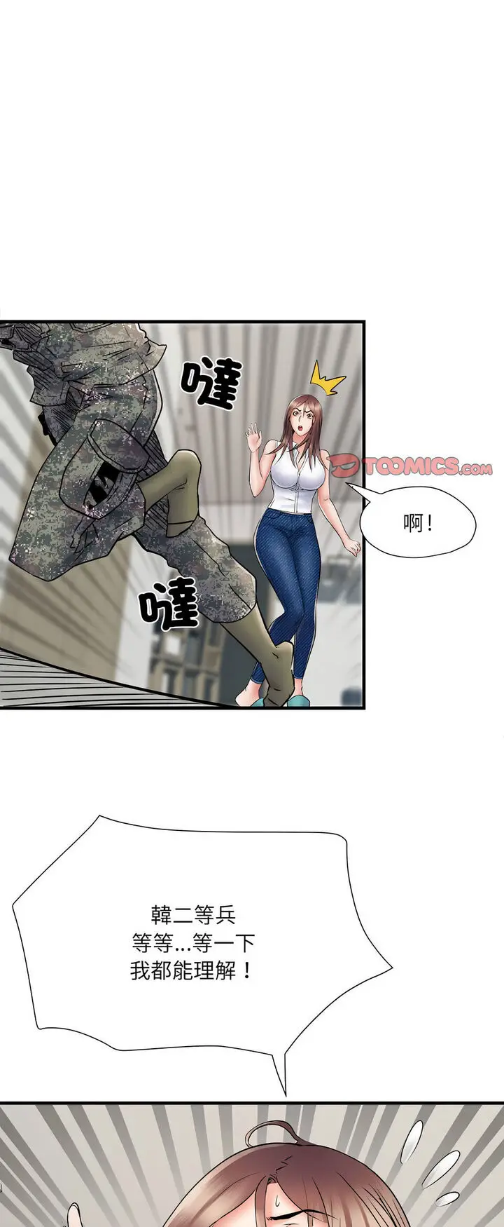 漫画《不良二等兵》第67话第45张图