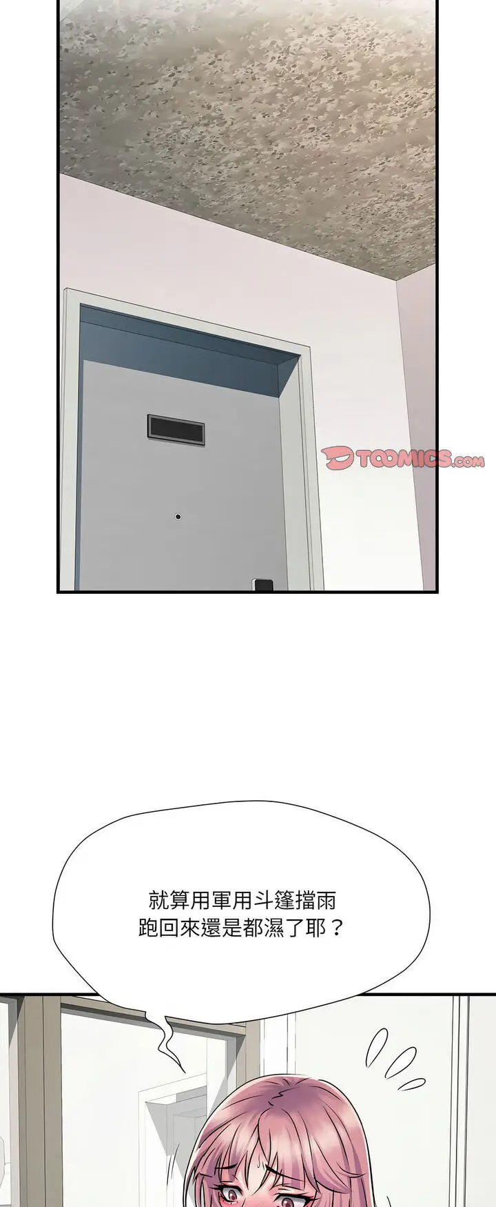 漫画《不良二等兵》第67话第9张图
