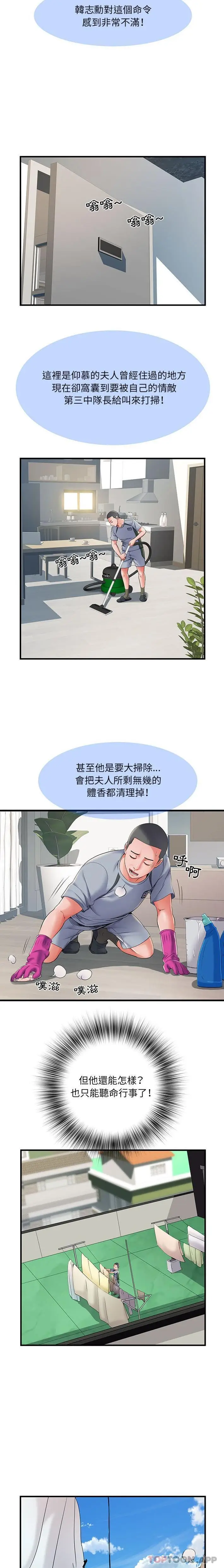 漫画《不良二等兵》第29话第13张图