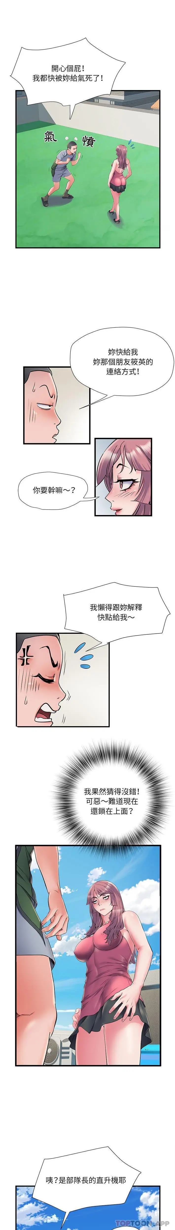 漫画《不良二等兵》第29话第15张图