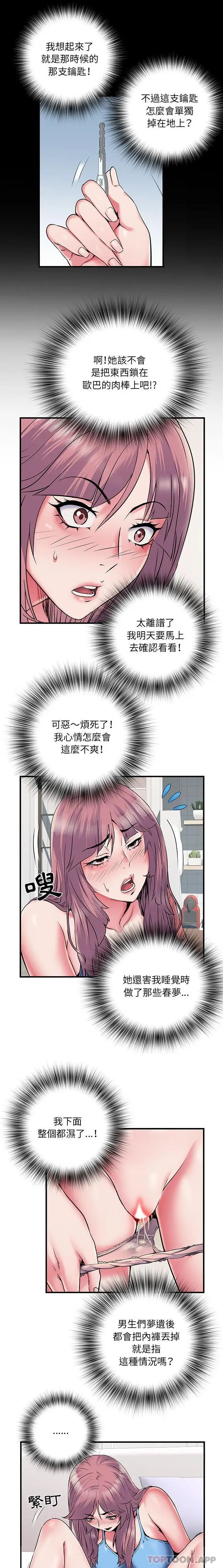 漫画《不良二等兵》第29话第3张图