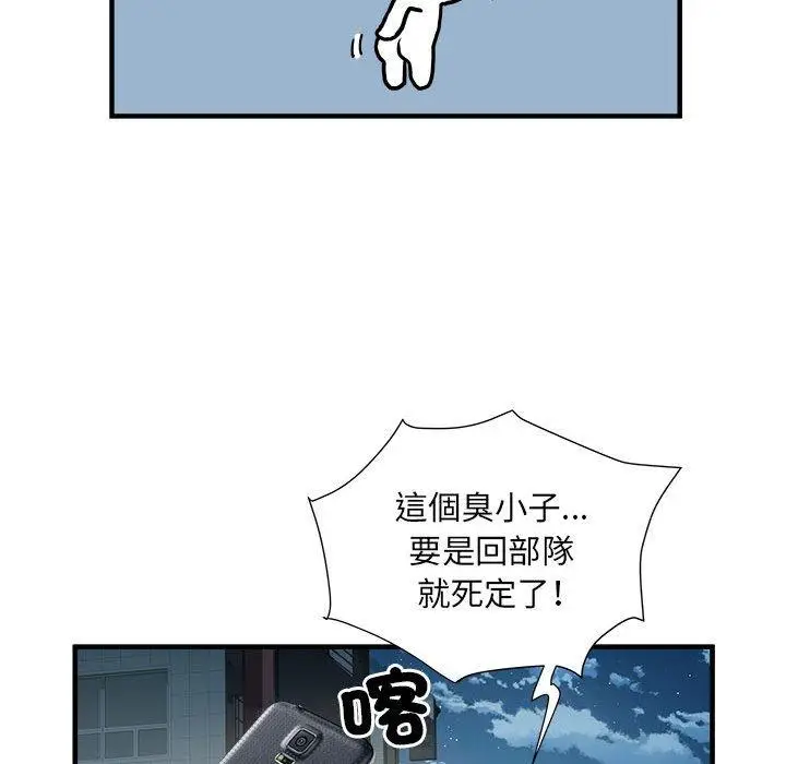 漫画《不良二等兵》第38话第76张图