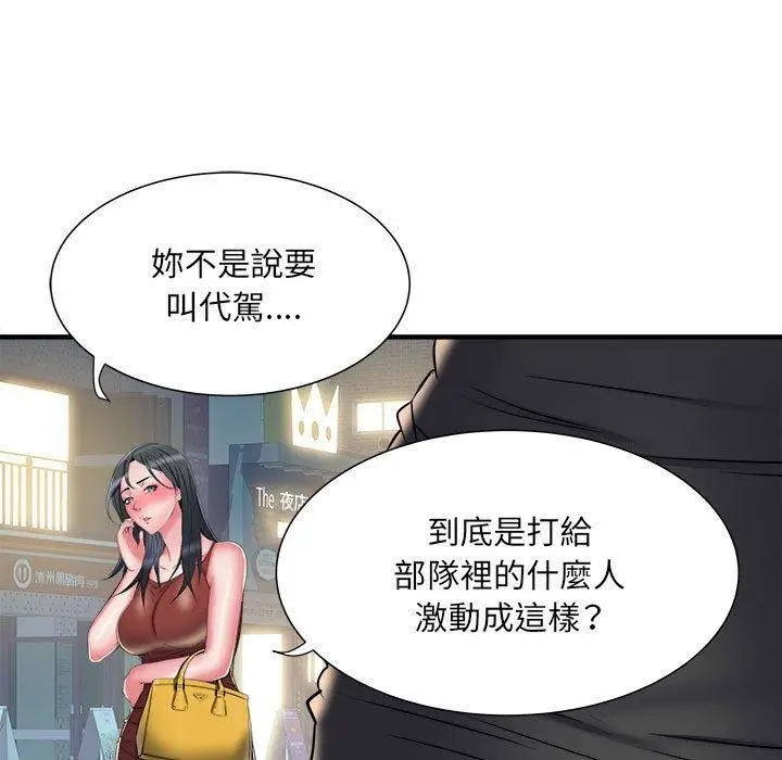 漫画《不良二等兵》第38话第78张图