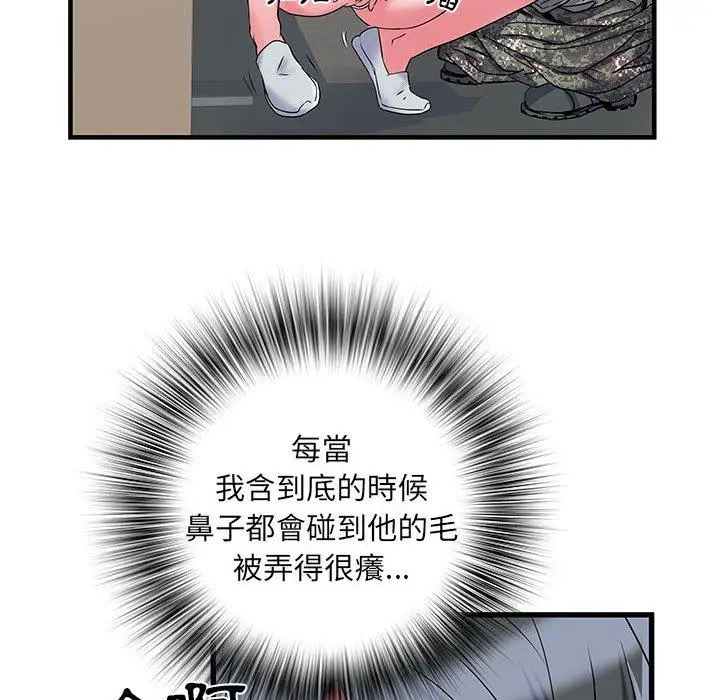 漫画《不良二等兵》第33话第87张图